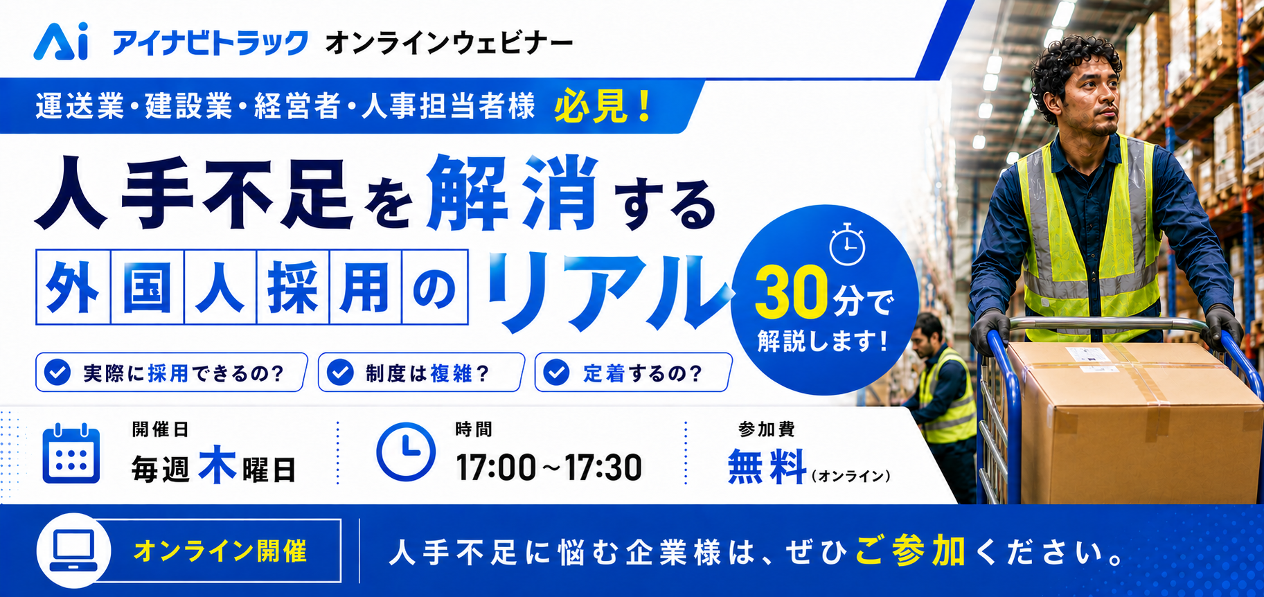 ウェビナーお知らせ