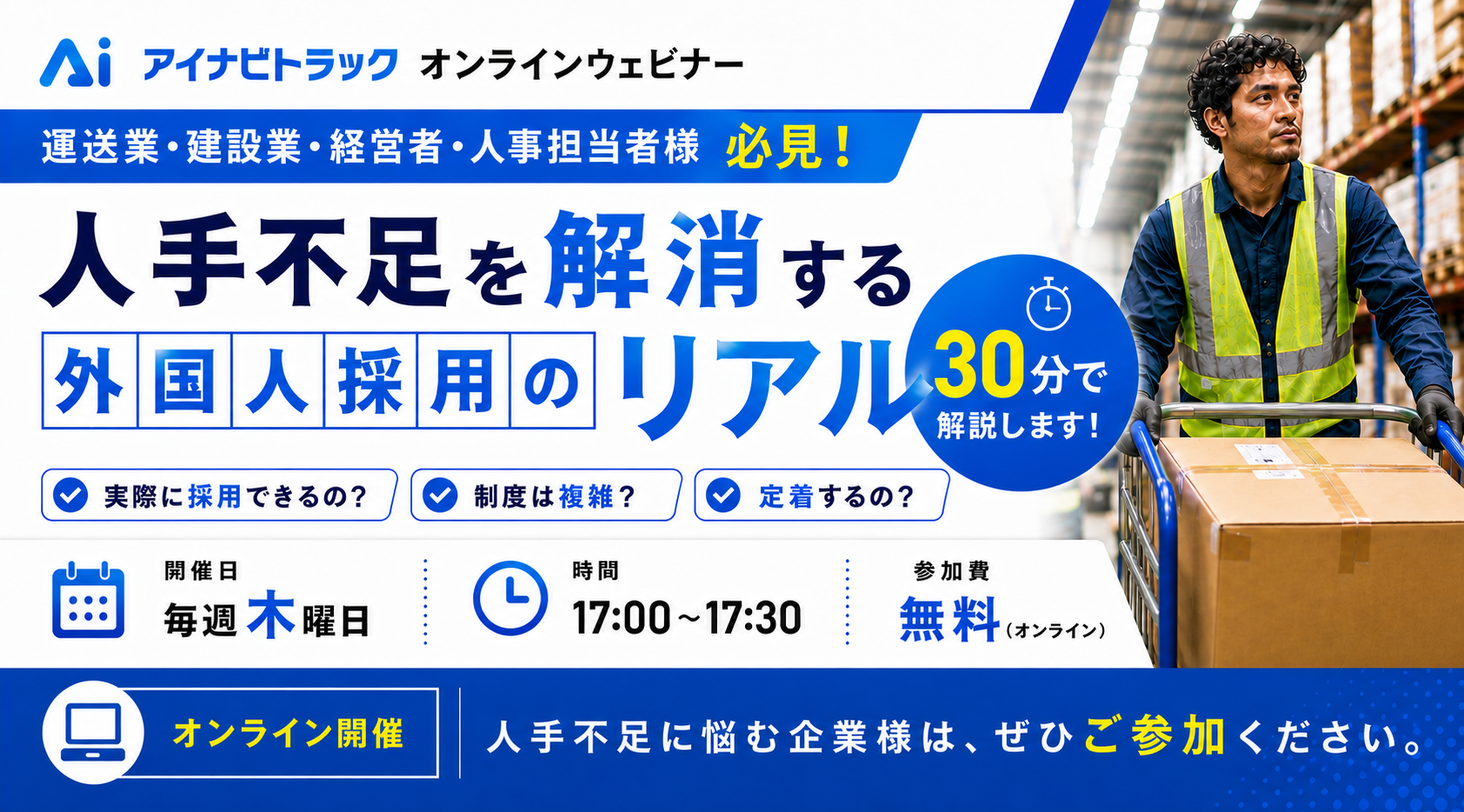 ウェビナーお知らせ