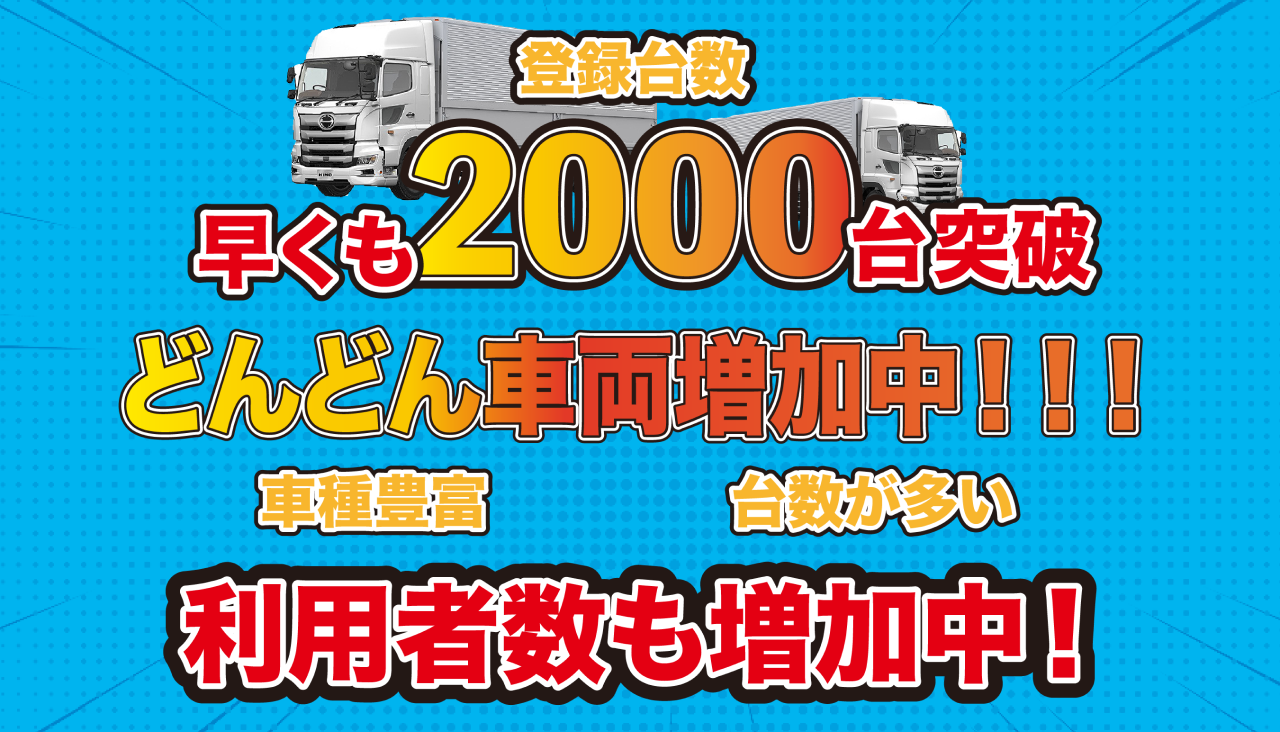2000台 
